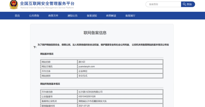 计算机软件知识产权保护