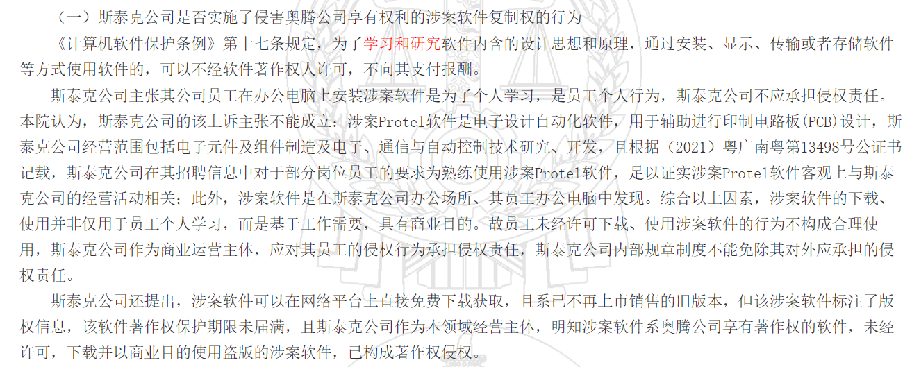 计算机软件知识产权保护